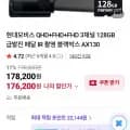 현대모비스 QHD+FHD+FHD 채널 128GB 급발진 페달 IR 촬영 블랙박스 178,200원 무배3