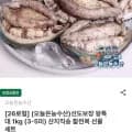 활전복 왕특대 1kg 3-5미 (0,560원 / 무료)2