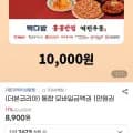 빽다방/더본코리아 1만원 (8900원, 무료)