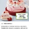 하겐다즈 아이스크림 케이크 리얼블랑 베리+올영 1만원권 증정(27,000원/무배)