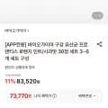 바이오가이아 구강 유산균 프로덴티스 로렌지 민트/사과맛 30정 세트 3개 (73,770원/무배)