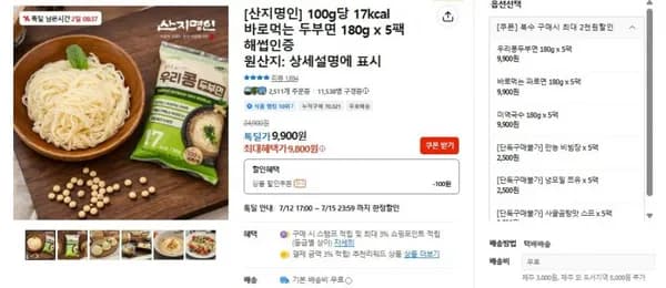 바로먹는 두부면 180g x 팩(9,800/무배)5