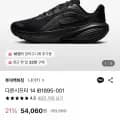 나이키 다운시프터 4 IB1895-001 (53,060원/무료)1