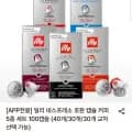 일리 네스프레소 호환 캡슐 커피 5종 100캡슐 (61,500원/무료)