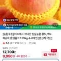 임실농협 황도/백도 복숭아 랜덤출고 1.25kg 4-6개입 (9,950원/무료)