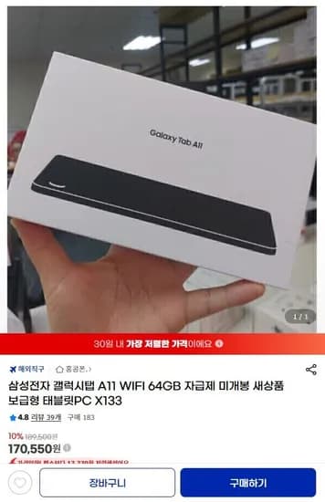 삼성전자 갤럭시탭 A11 WIFI 보급형 태블릿 4+64GB (170,550원 / 무료)