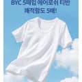 BYC 흡한속건 에어로쉬 반팔런닝5장세트(13660원/무배)