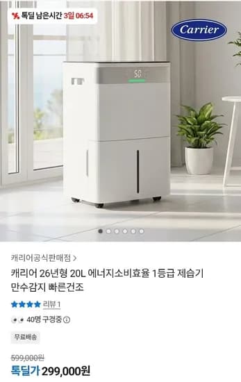 캐리어 26년형 20L 등급 제습기 (299,000원/무료)1