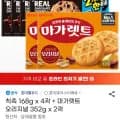 칙촉 68g 4곽+마가렛트 오리지널 352g 2곽 (16,450원/무료)1