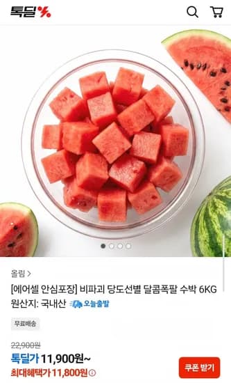 당도선별 수박 6KG 에어셀 안심포장 (11,800원/무배)