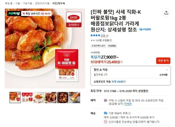 사세 직화K버팔로윙+버팔로스틱 1kg 2봉 (25,490원/무료)