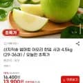 산지직송 썸머킹 아오리 한입 사과 4.5kg (29-36과) (13,940원/무배)