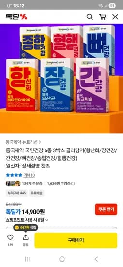 동국제약 비타민/유산균외 6종 1박스 14900원 골라담기/무료배송