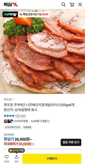 목우촌 나주배오리훈제슬라이스 200g x 8개 (최대할인가 25,020원/무배)
