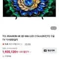 TCL 85A400M 4K QD-Mini LED 215cm 구글 TV (1,935,120원/무료)