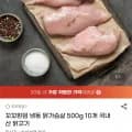 국내산 냉동 닭가슴살 500g x 10개 (40,510원/무료)