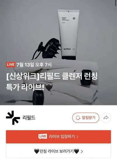 리필드 사이토카인 스칼프 리셋 클렌저 샴푸 220ml (19,900원/무배)