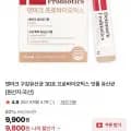 덴마크 구강유산균 30포 프로바이오틱스 (9,00원/무료)8