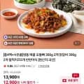냉동 매콤 오돌뼈 300g 2개 닭갈비 300g 2개 + 찰떡치즈5개 증정 (12,900원/무료)