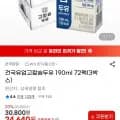 건국 고칼슘두유 190ml 7팩 (23,410원/무배)2
