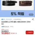 남녀공용 소가죽 벨트 4종(20MM~29MM) (19,890원/무배)