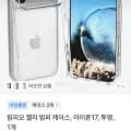 림피오 젤리 범퍼 투명 케이스 (2,900원/무료)