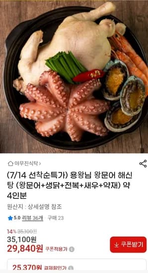 용왕님 왕문어 해신탕 4인분 9,840원 무료배송2