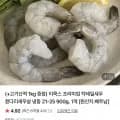 칵테일새우 흰다리새우살 냉동 21-25 900g, 1개+고기산적 1kg 증정 (18,500원/무료)