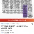 몬스터 에너지 울트라 + 바이올렛 355ml 48캔 (각 24캔) (43,60원/무료)1