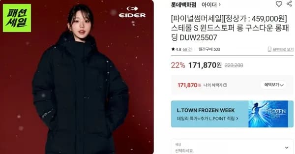 남여공용 아이더 스테롤S 윈드스토퍼 구스 롱패딩 171,870원/무료