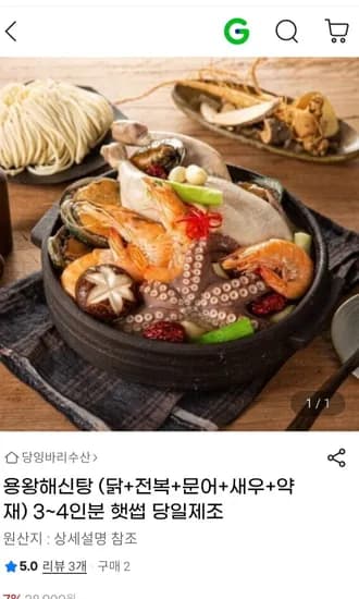 용왕해신탕 (닭+전복+문어+새우+약재) ~4인분 햇썹 당일제조(26,590/무배)3