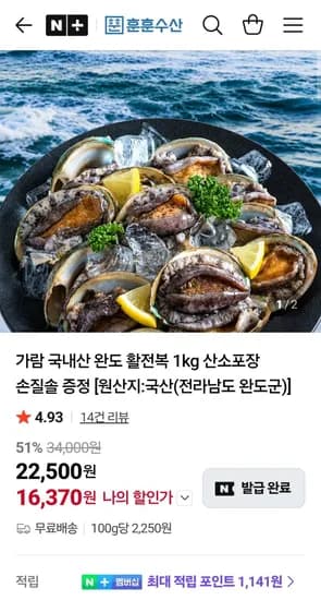 완도산 활전복 kg 9~10미 (16,370원/무배)1
