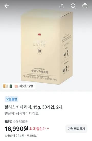할리스 카페라떼 2팩 (16,990원/무료)