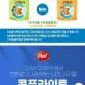 포스트 콘푸라이트 600gx2+오곡코코볼 570g+증정(1,950원/무배)1