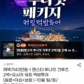 팬스타 투나잇 크루즈 2박+오사카 워킹 먹방투어 4인실 (삼성 432,040원~/무료)