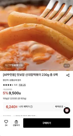 신대장떡볶이 230g 총 5팩 (6,240원/무료)