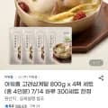 아워홈 고려삼계탕 800g x 4팩 세트 (총 4인분) (24,990원/무료)