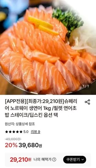 노르웨이 생연어 통살/딥스킨 필렛 1kg (29,210원~/무료)