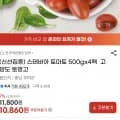 스테비아 토망고 500gx4팩(10,860원/무료배송)