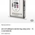 삼대 신동진쌀 상등급 0kg (27,870원/무료)1