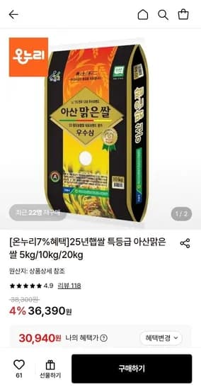 25년햅쌀 특등급 아산맑은쌀 0kg (30,940원/무료)1