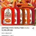 추억의 국민학교 떡볶이 시그니처 팩+2팩 모음(토스페이 14,390원/무배)2