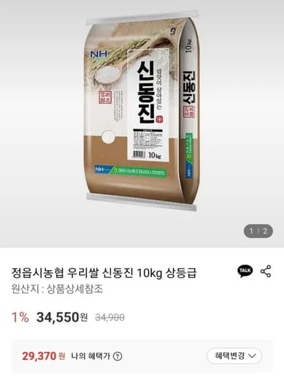 정읍시농협 우리쌀 신동진쌀 10kg (29,70원/무배)3