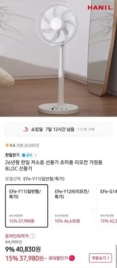 한일 26년형 선풍기 EFe-Y11 7엽  (7,980원/무료)3