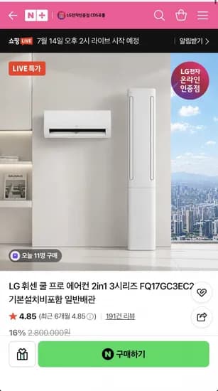 LG 휘센 쿨 프로 에어컨 2in1 3시리즈 FQ17GC3EC2 기본설치비포함(184만/무료)