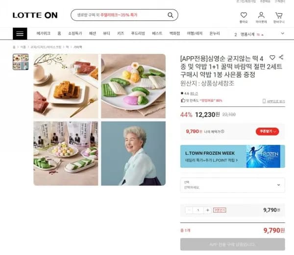심영순 굳지않는 떡 4종 및 약밥 1+1 꿀떡 바람떡 절편 (9,790원/무료)