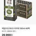 매일두유 99.9 서리태 90ml 48팩 (26,900원 / 무료)1