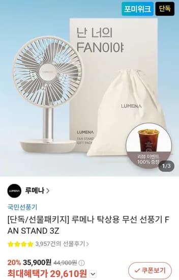 루메나 탁상용 무선 선풍기 FAN STAND 3Z (29,60원/무료)1