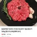 더프레시 국내산 암소한우 1등급 불고기 500g (15,990원/무료)