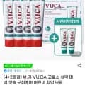 뷰.카 VU.CA 고불소 치약/미백치약/칫솔/어린이 치약 모음 (10,120원/무배)